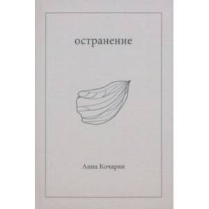 Фото Остранение