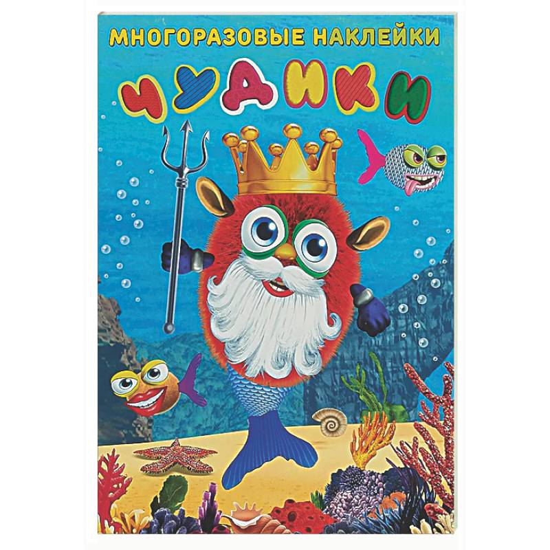 Фото Чудики. Подводный царь