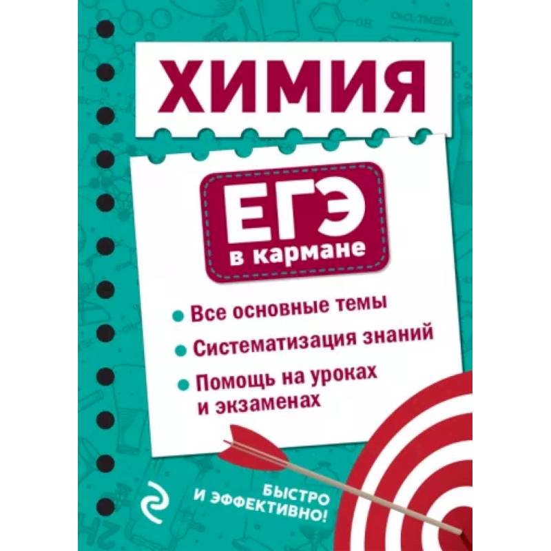 Фото Химия
