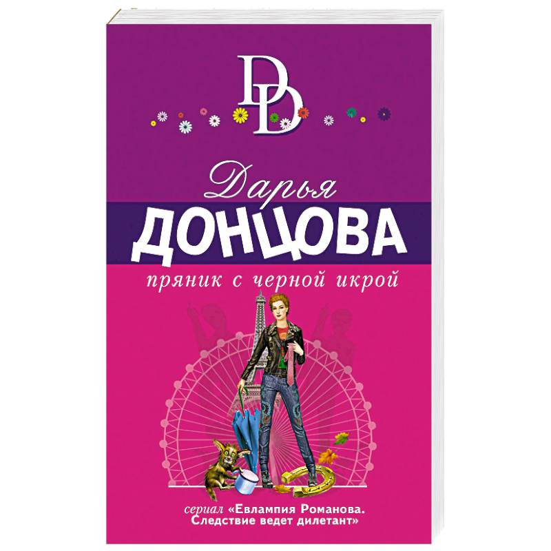 Фото Пряник с черной икрой