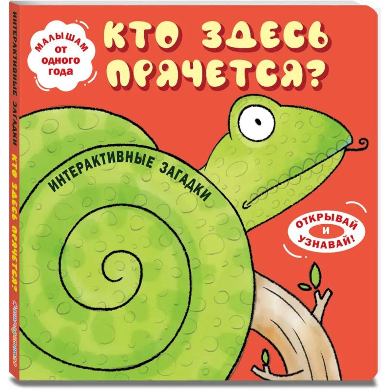 Фото Интерактивные загадки. Кто здесь прячется?
