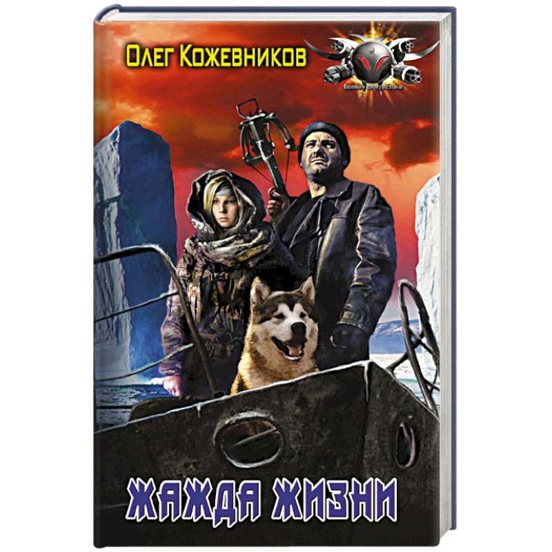 Фото Жажда жизни