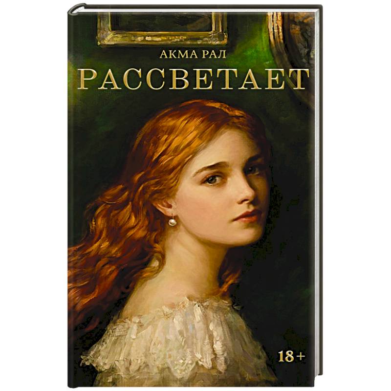 Фото Рассветает