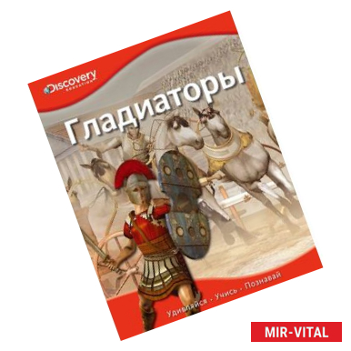 Фото Гладиаторы