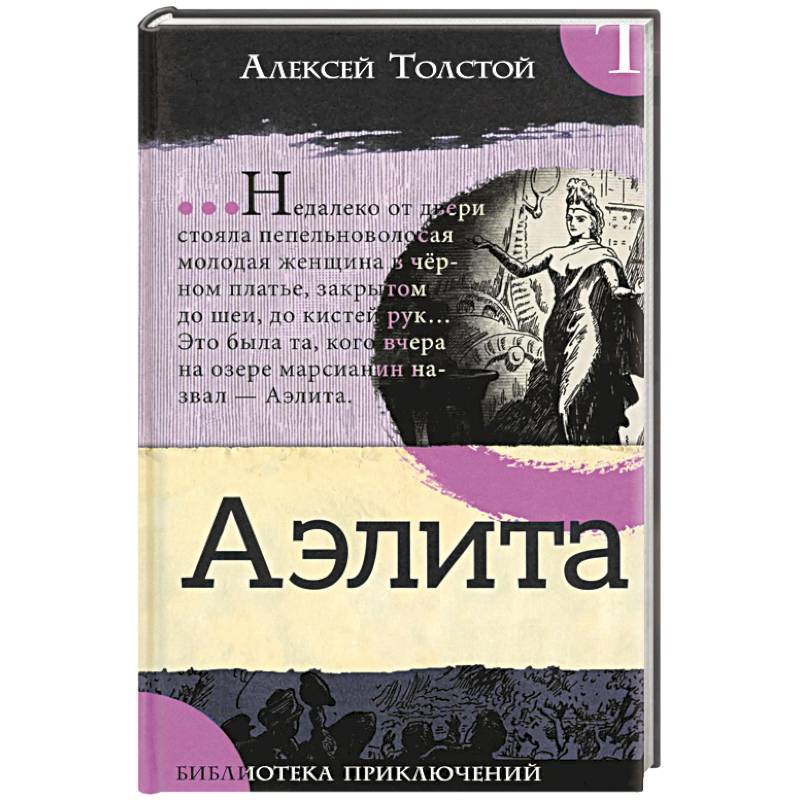 Фото Аэлита