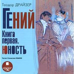 Фото CDmp3 Гений. Книга первая. Юность