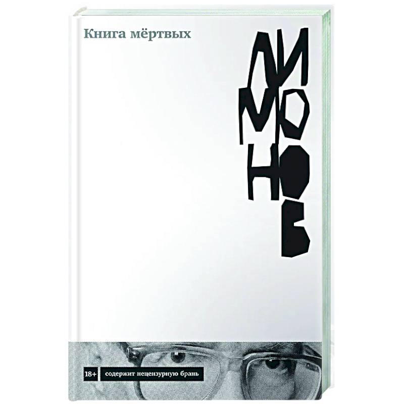 Фото Книга мертвых
