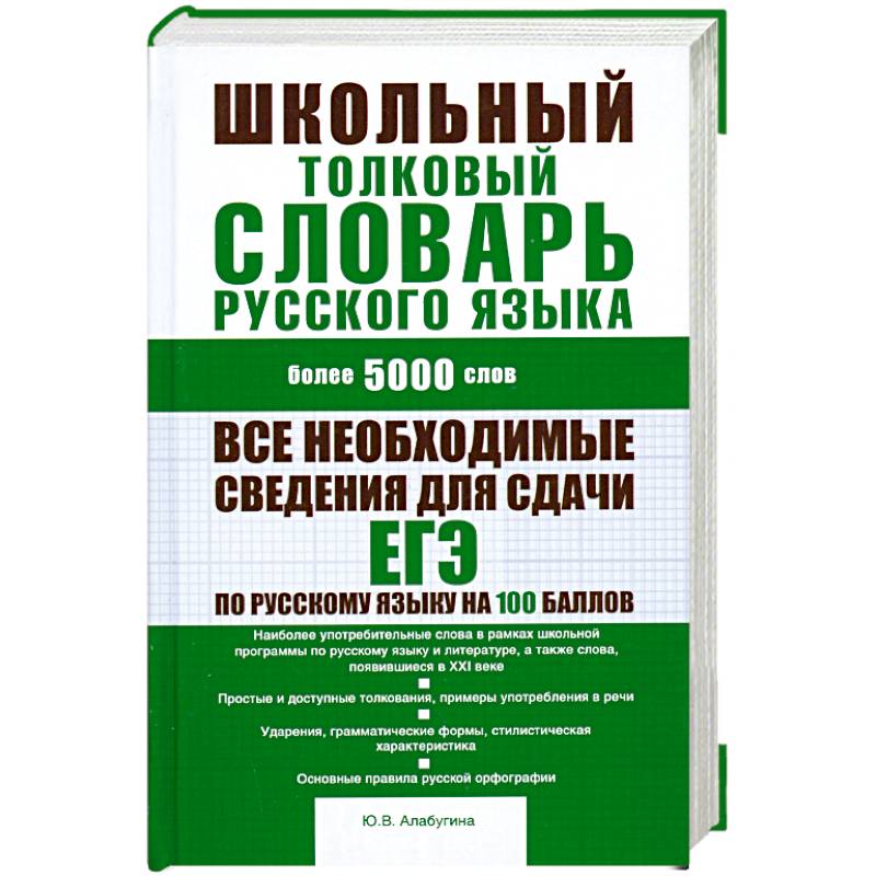 Фото Школьный толковый словарь русского языка