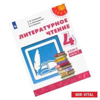 Фото Литературное чтение. 4 класс. Учебник. В 2-х частях. ФГОС