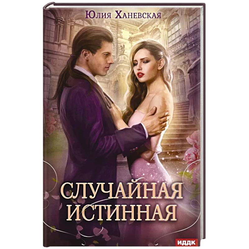 Фото Случайная истинная