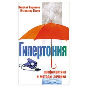 Фото Гипертония. Профилактика и методы лечения