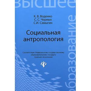 Фото Социальная антропология