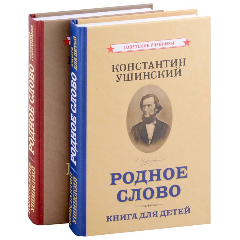 Фото Родное слово (Комплект из 2 книг)