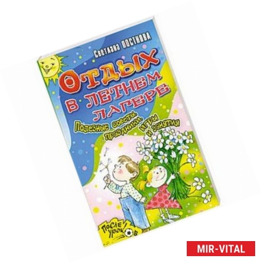 Фото Отдых в летнем лагере. Полезные советы, праздники, игры и занятия