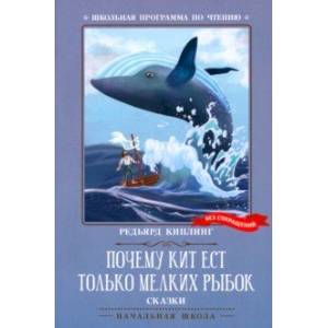 Фото Почему кит ест только мелких рыбок