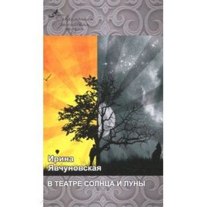 Фото В театре солнца и луны