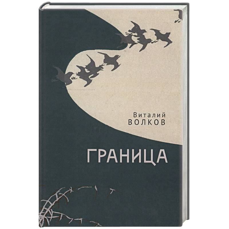 Фото Граница