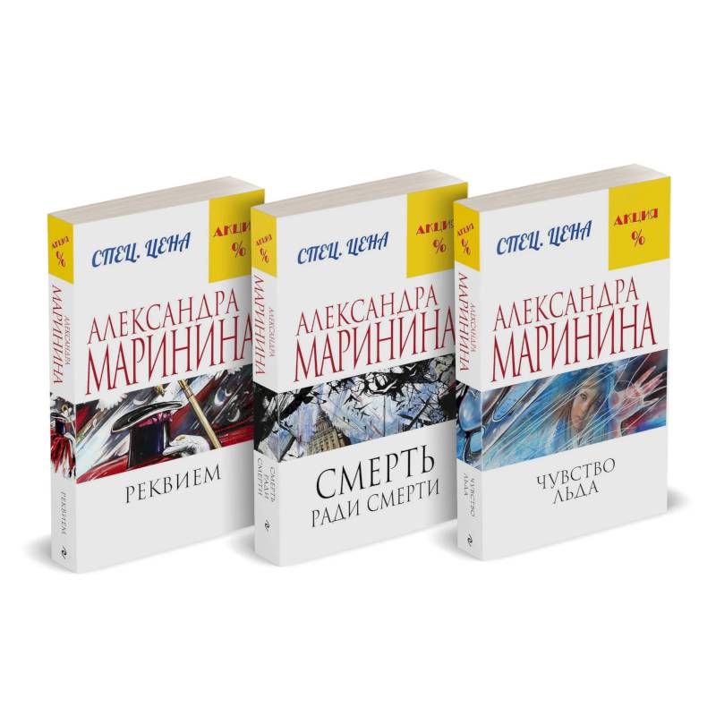 Фото Комплект из 3 книг: Чувство льда. Смерть ради смерти. Реквием