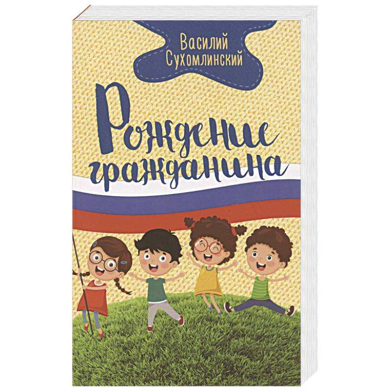 Фото Рождение гражданина