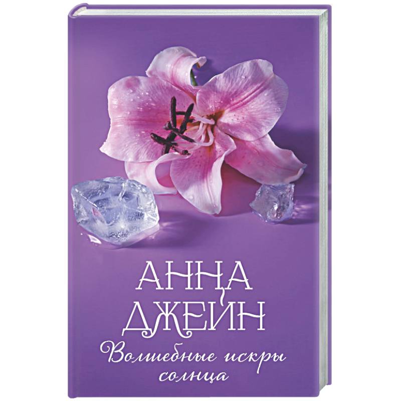 Фото Волшебные искры солнца