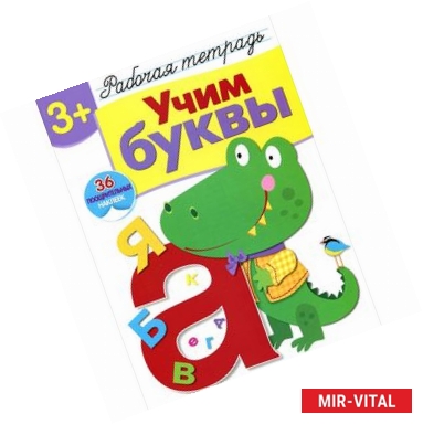 Фото Учим буквы