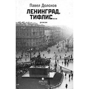 Фото Ленинград,Тифлис...