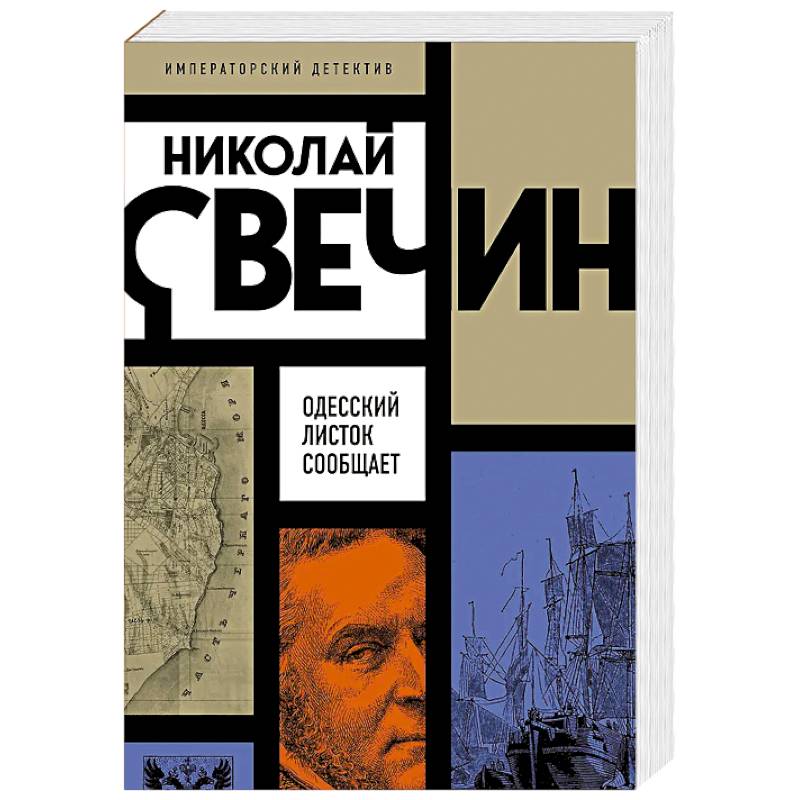 Фото Одесский листок сообщает