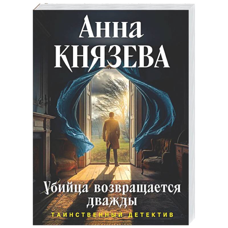 Фото Убийца возвращается дважды