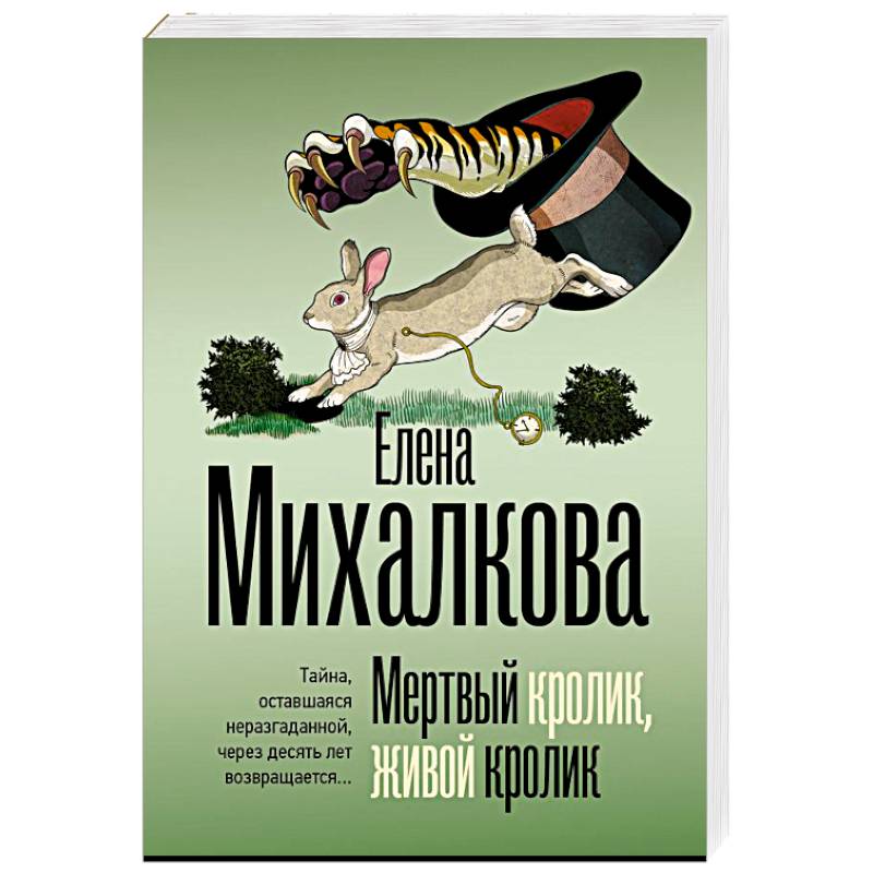 Фото Мертвый кролик, живой кролик