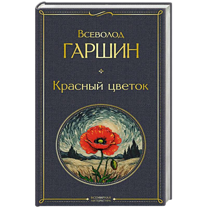 Фото Красный цветок