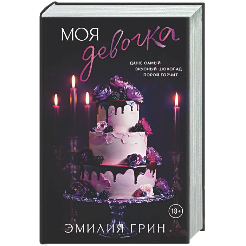 Фото Моя девочка