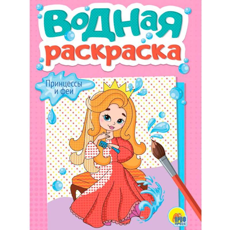 Фото Принцессы и феи