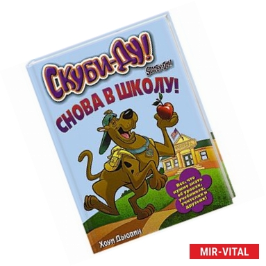 Фото Скуби-Ду. Снова в школу!