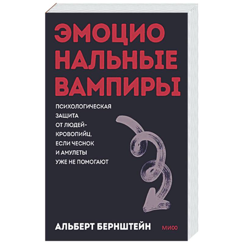 Фото Эмоциональные вампиры. Психологическая защита от людей-кровопийц, если чеснок и амулеты уже не помогают