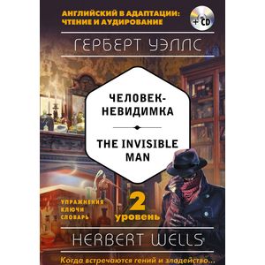 Фото Человек-невидимка = The Invisible Man. 2-й уровень