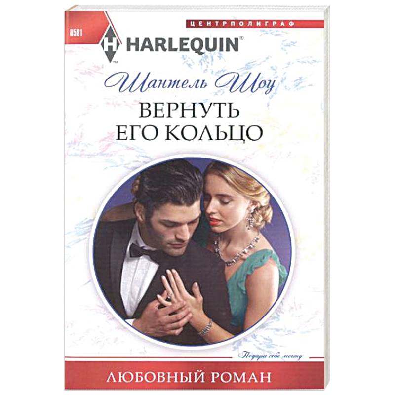 Фото Вернуть его кольцо