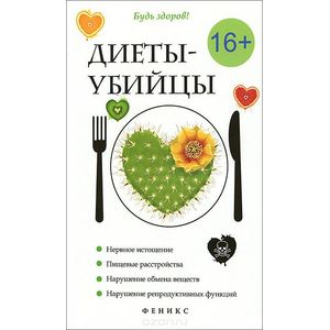 Фото Диеты-убийцы