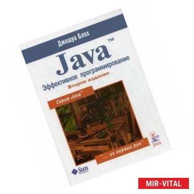 Фото Java. Эффективное программирование