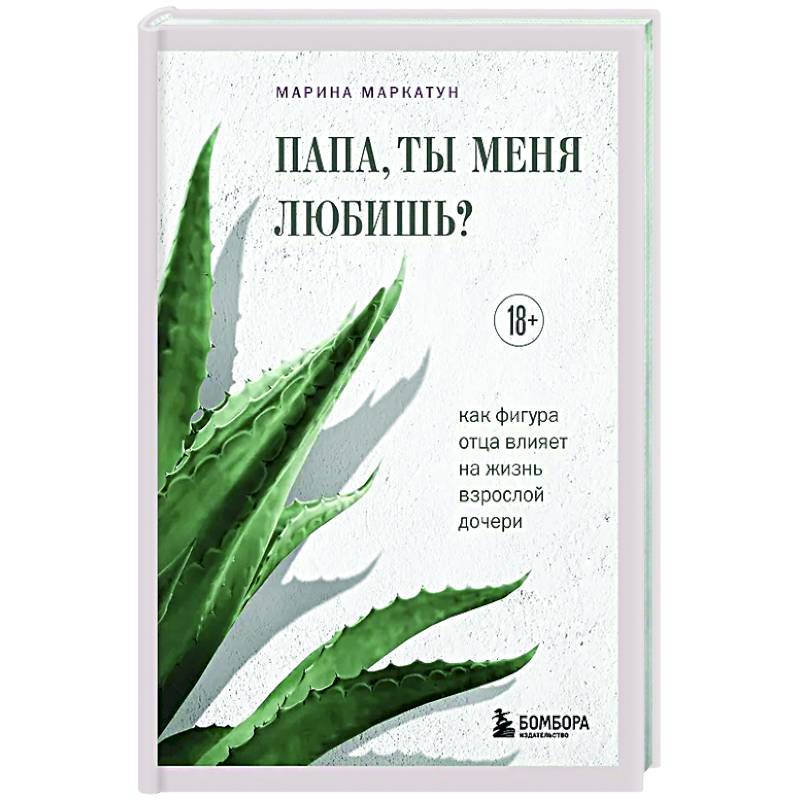 Фото Папа, ты меня любишь? Как фигура отца влияет на жизнь взрослой дочери