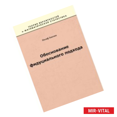 Фото Обоснование фидуциального подхода