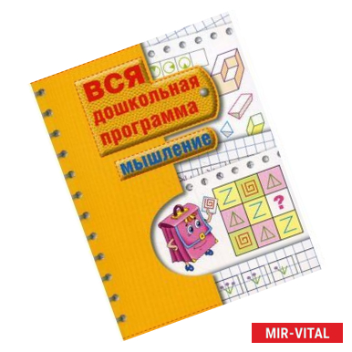 Фото Мышление
