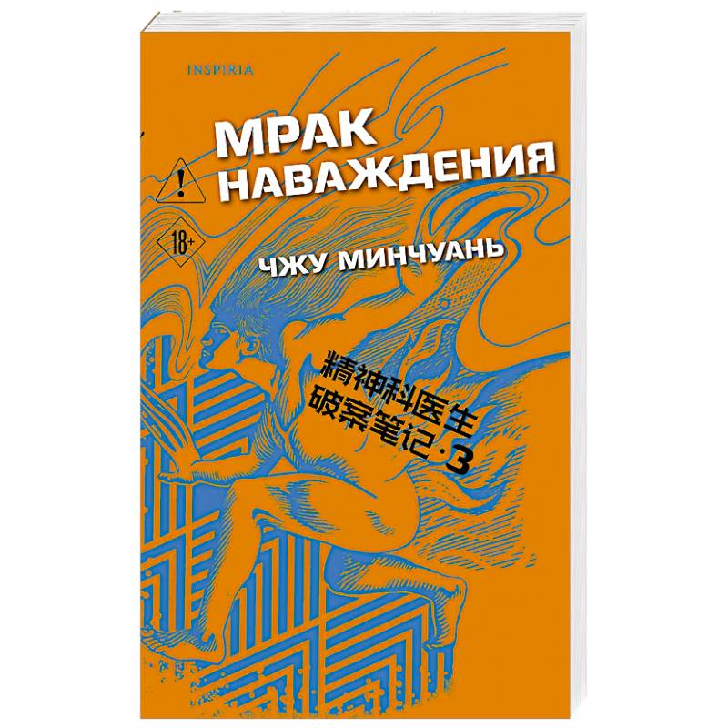 Фото Мрак наваждения
