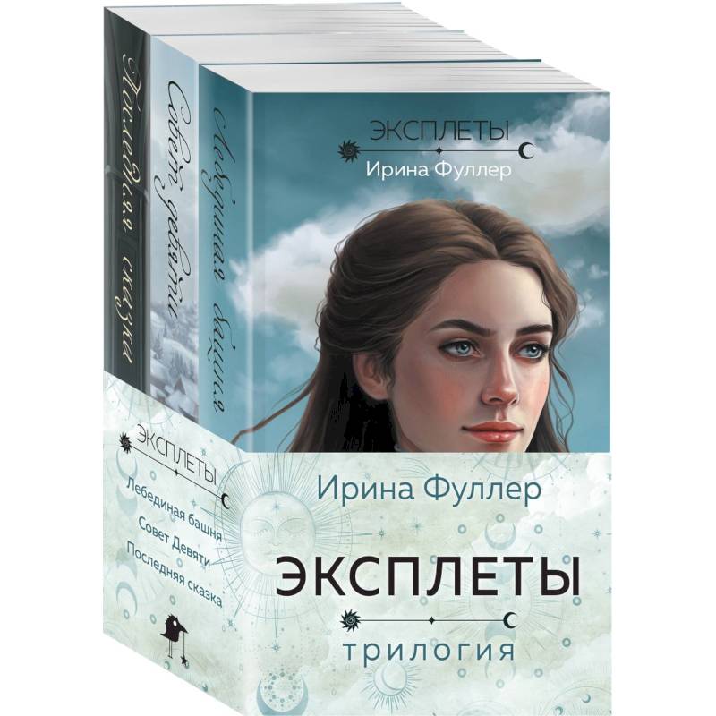 Фото Эксплеты (комплект из 3 книг)