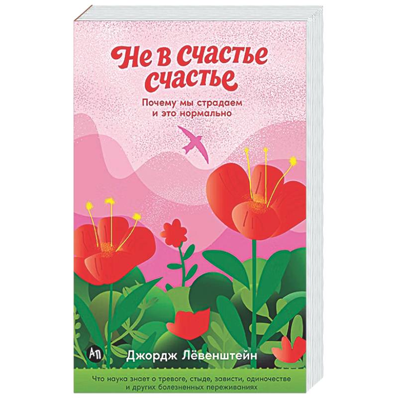 Фото Не в счастье счастье. Почему мы страдаем и это нормально