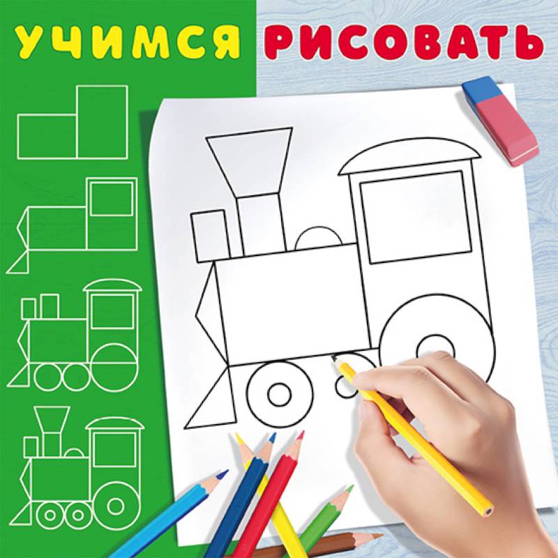 Фото Паровозик.Раскраска