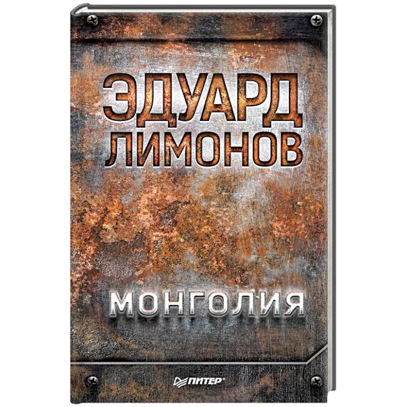 Фото Монголия