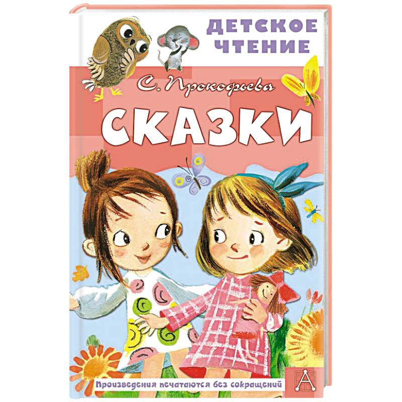 Фото Сказки