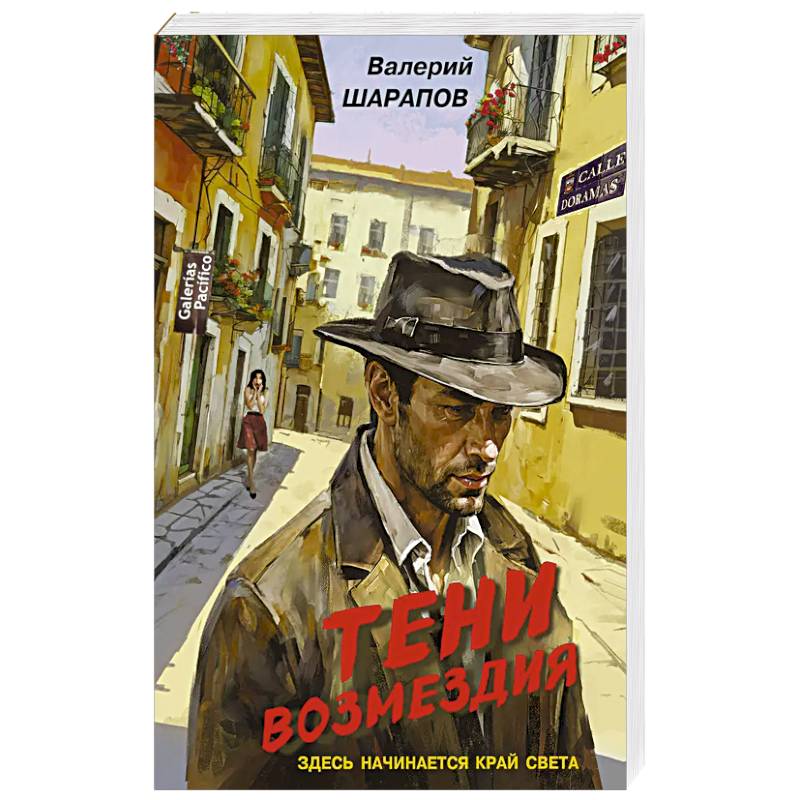 Фото Тени возмездия