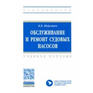 Фото Обслуживание и ремонт судовых насосов