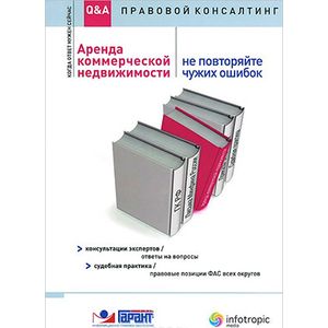 Фото Аренда коммерческой недвижимости: не повторяйте чужих ошибок